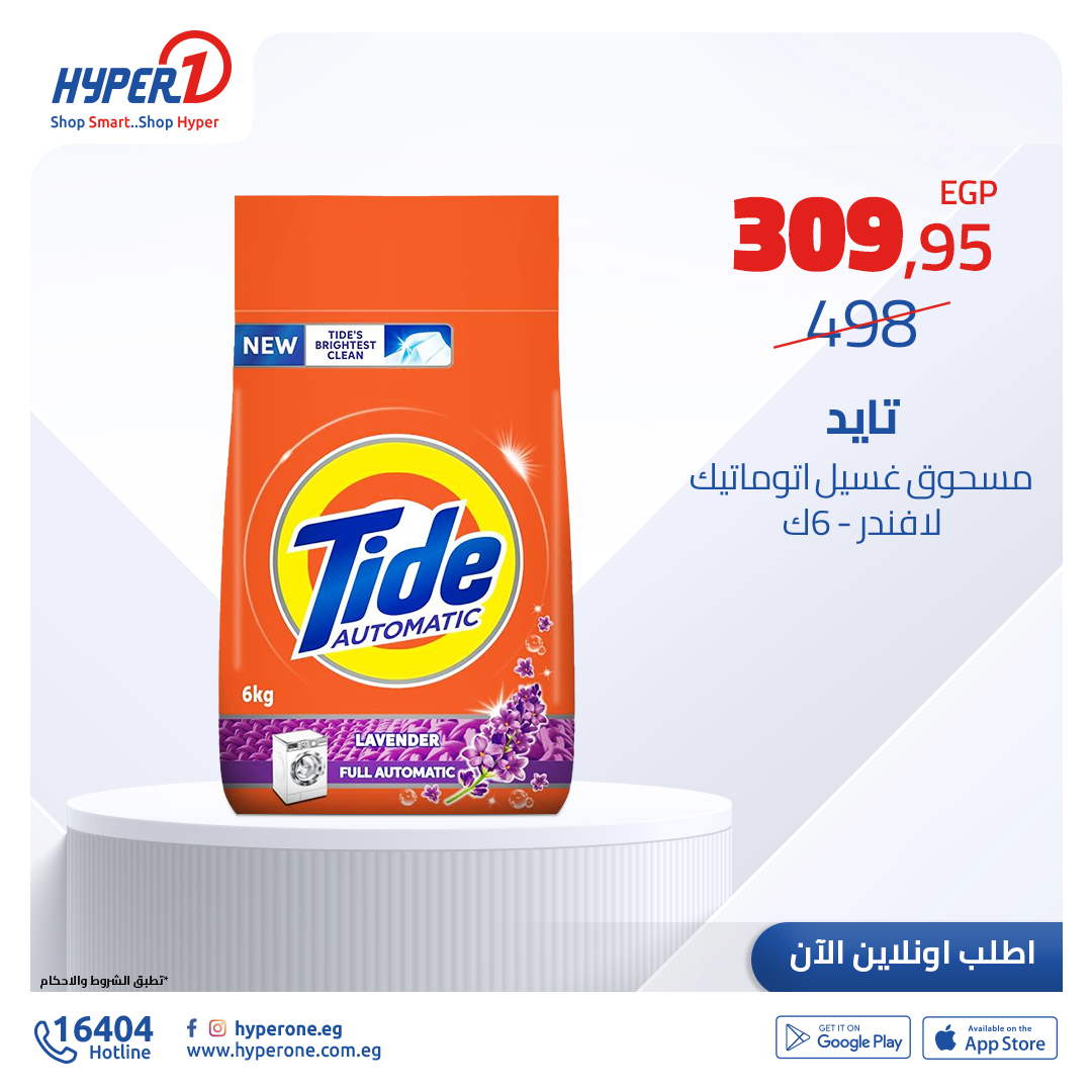 hyper-one offers from 4dec to 4dec 2024 عروض هايبر وان من 4 ديسمبر حتى 4 ديسمبر 2024 صفحة رقم 33